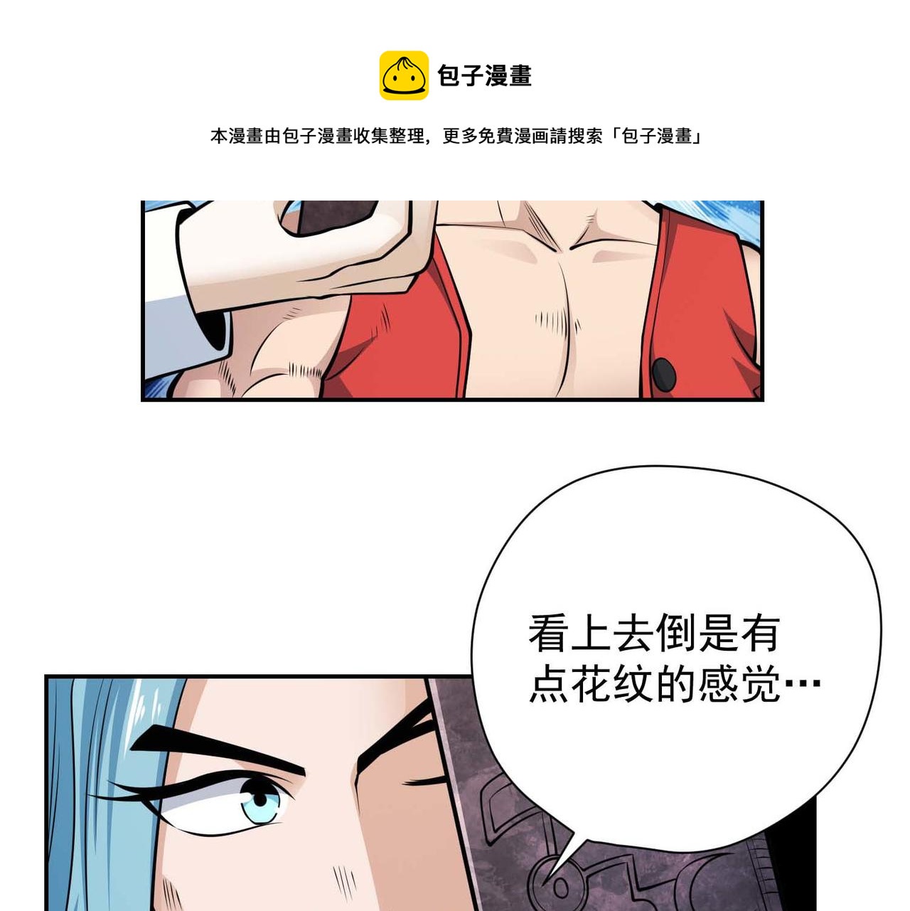 027看不透的铁片(1/2)-第28话