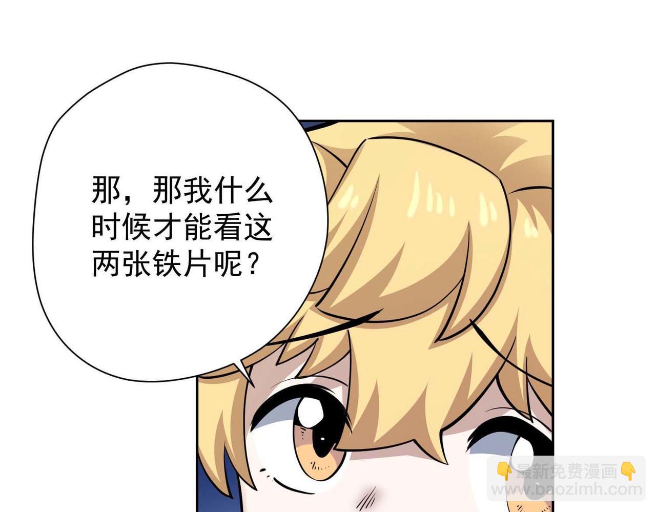 027看不透的铁片(1/2)-第28话