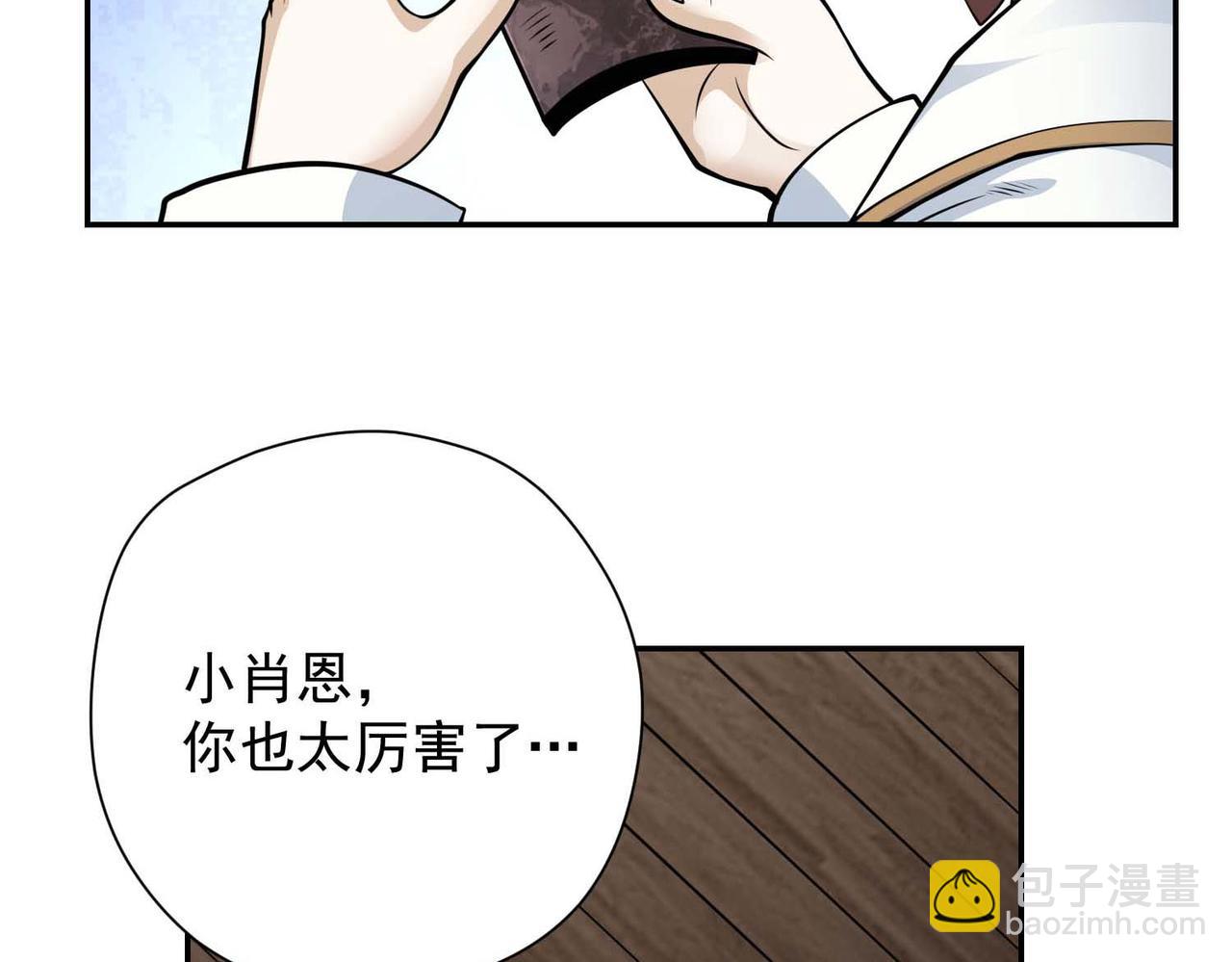 027看不透的铁片(1/2)-第28话