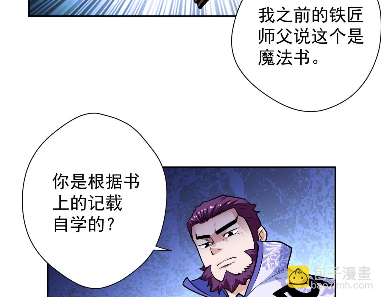 我在异界修魔法 - 031法师的猜疑(1/2) - 6