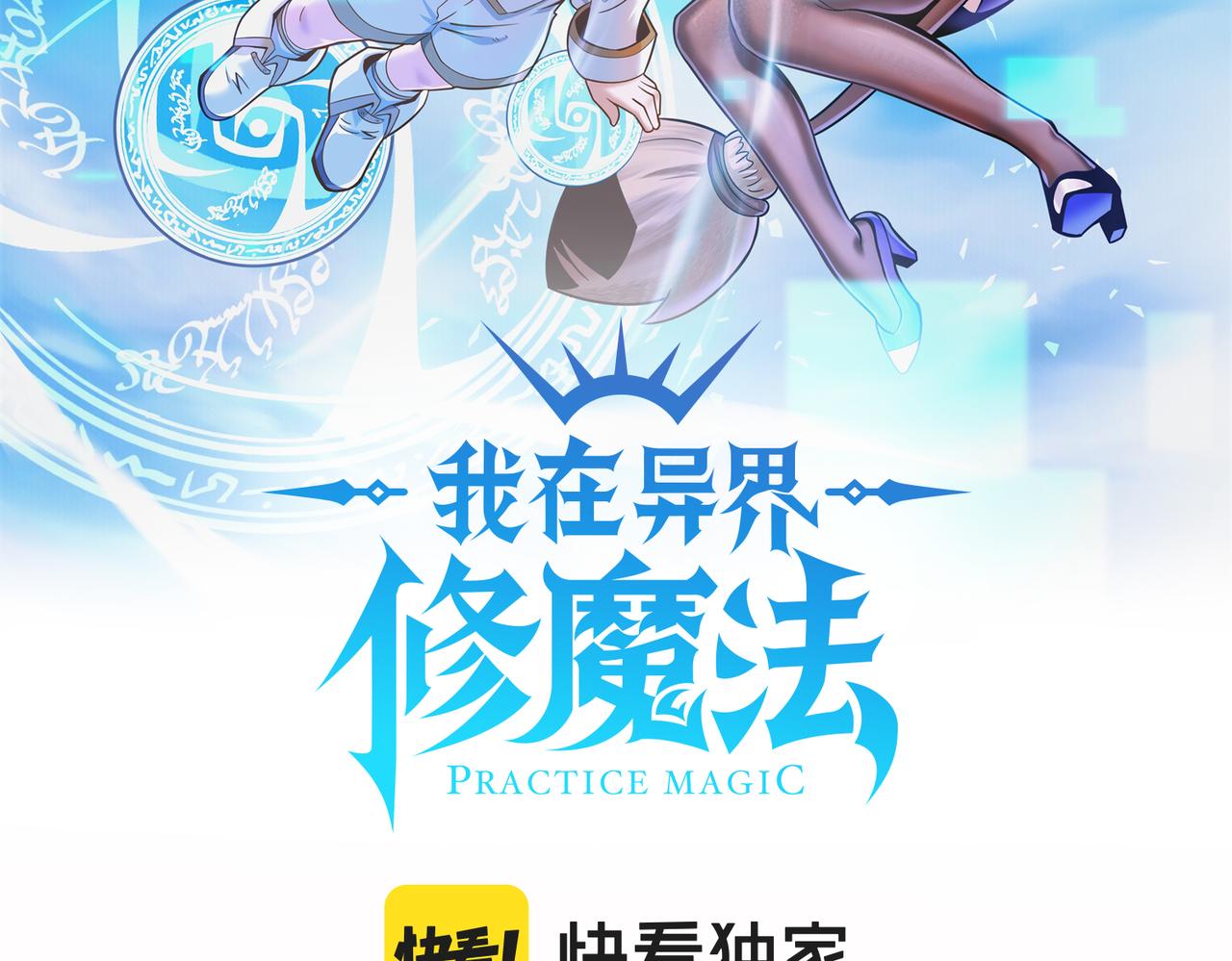 033又一位法师(1/2)-第34话