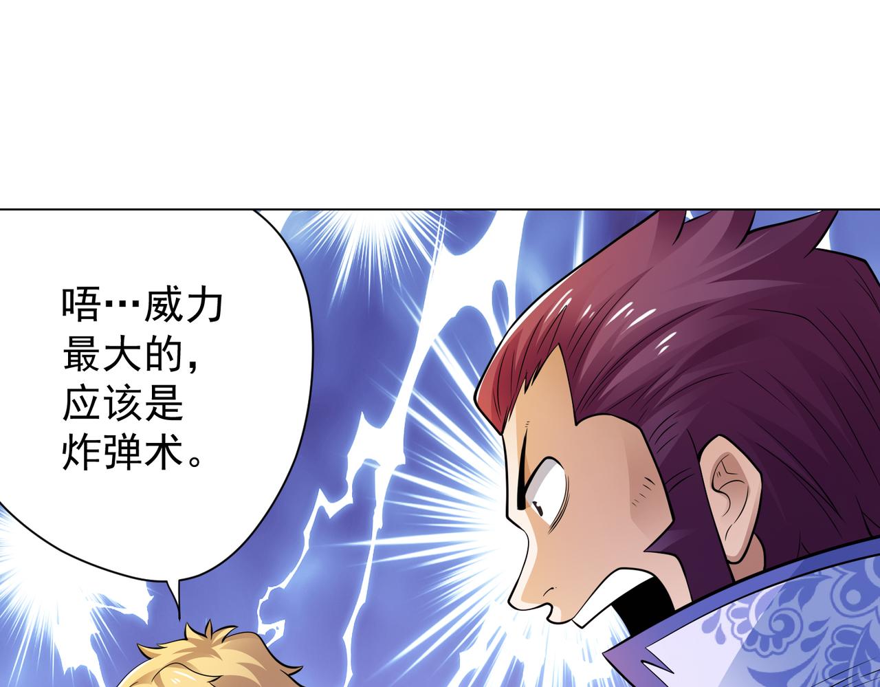 043露馅了？！(1/2)-第44话