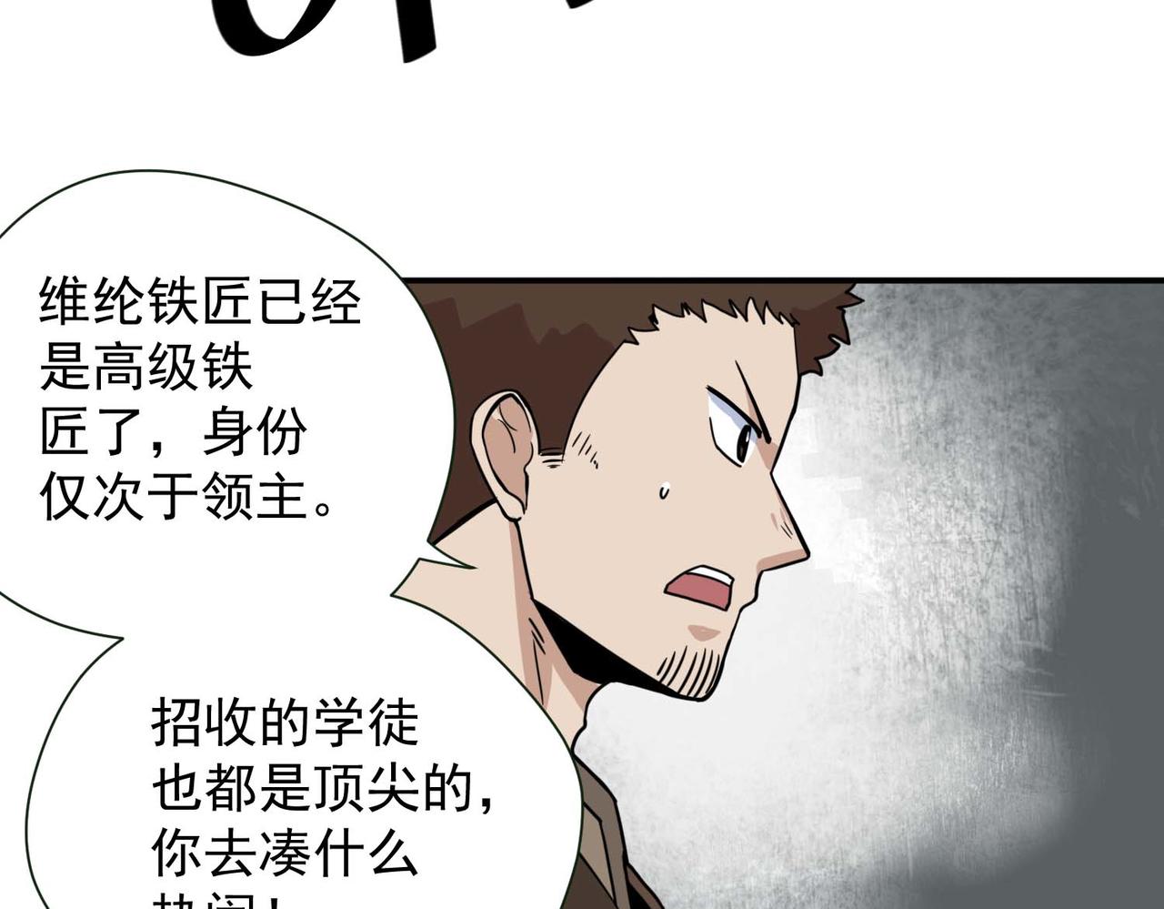 007铁匠学徒计划(1/2)-第8话