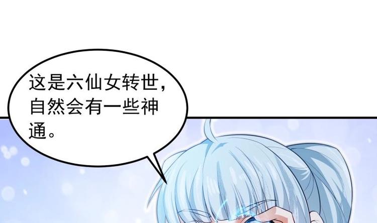 第34话 六仙女转世(1/2)-第34话