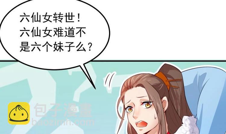 第34话 六仙女转世(1/2)-第34话