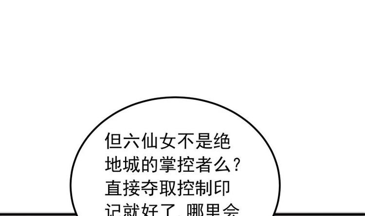 我在異界尋寶 - 第34話 六仙女轉世(1/2) - 5