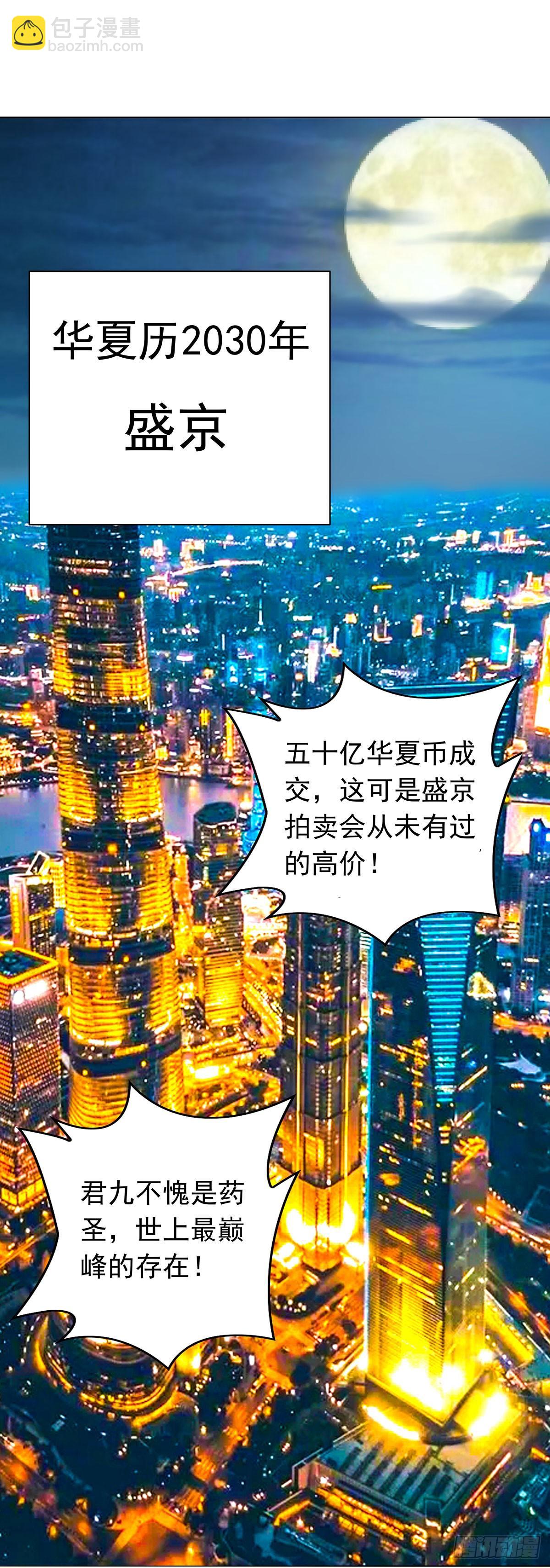 我在異界養男神：神醫九小姐 - 第1話 聖手君九 - 2