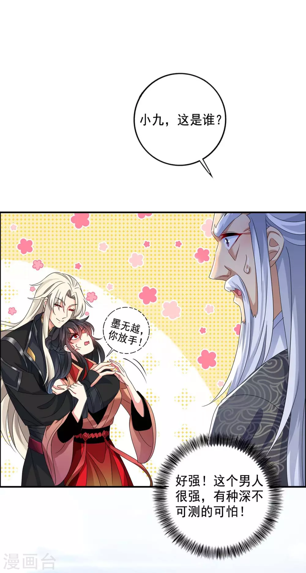 我在異界養男神：神醫九小姐 - 第101話 五宗名額 - 1