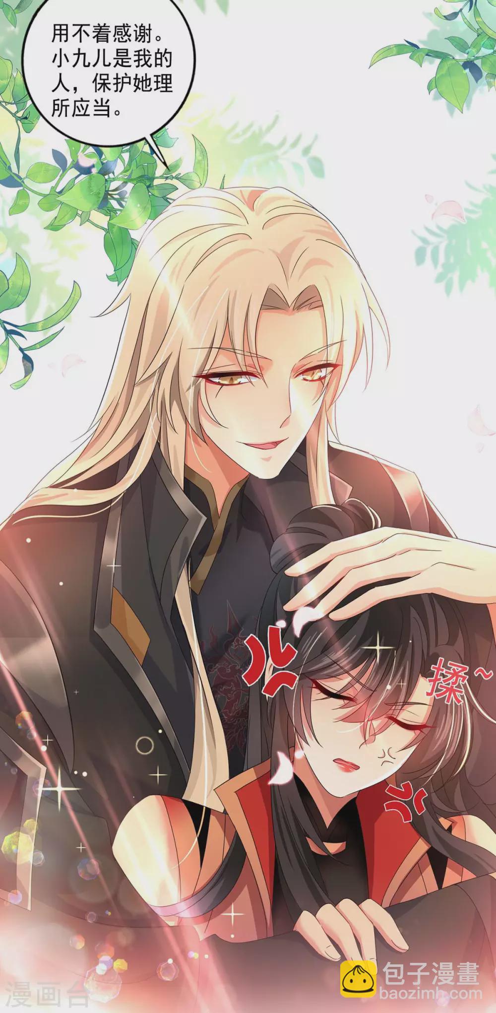 我在異界養男神：神醫九小姐 - 第101話 五宗名額 - 4