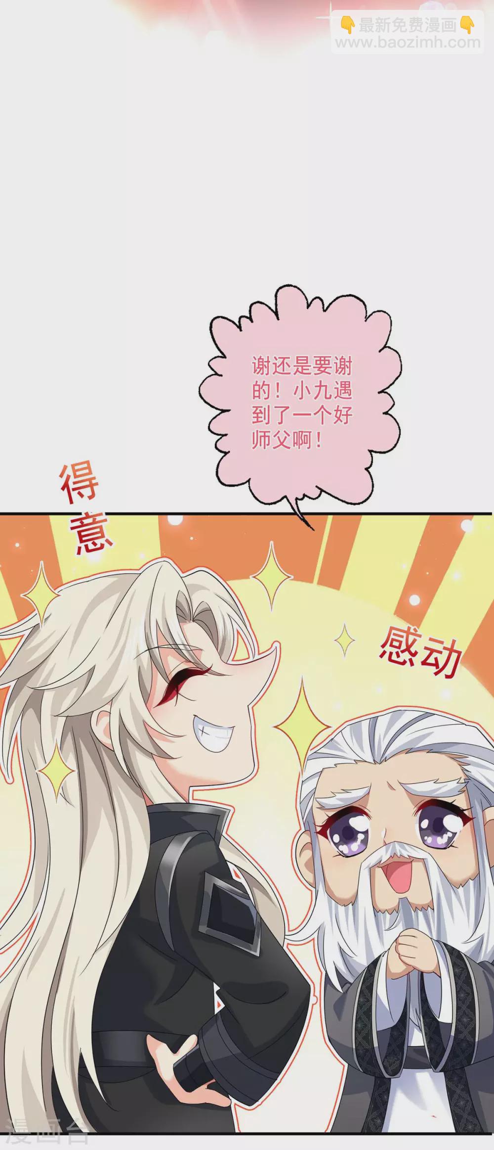 我在異界養男神：神醫九小姐 - 第101話 五宗名額 - 5