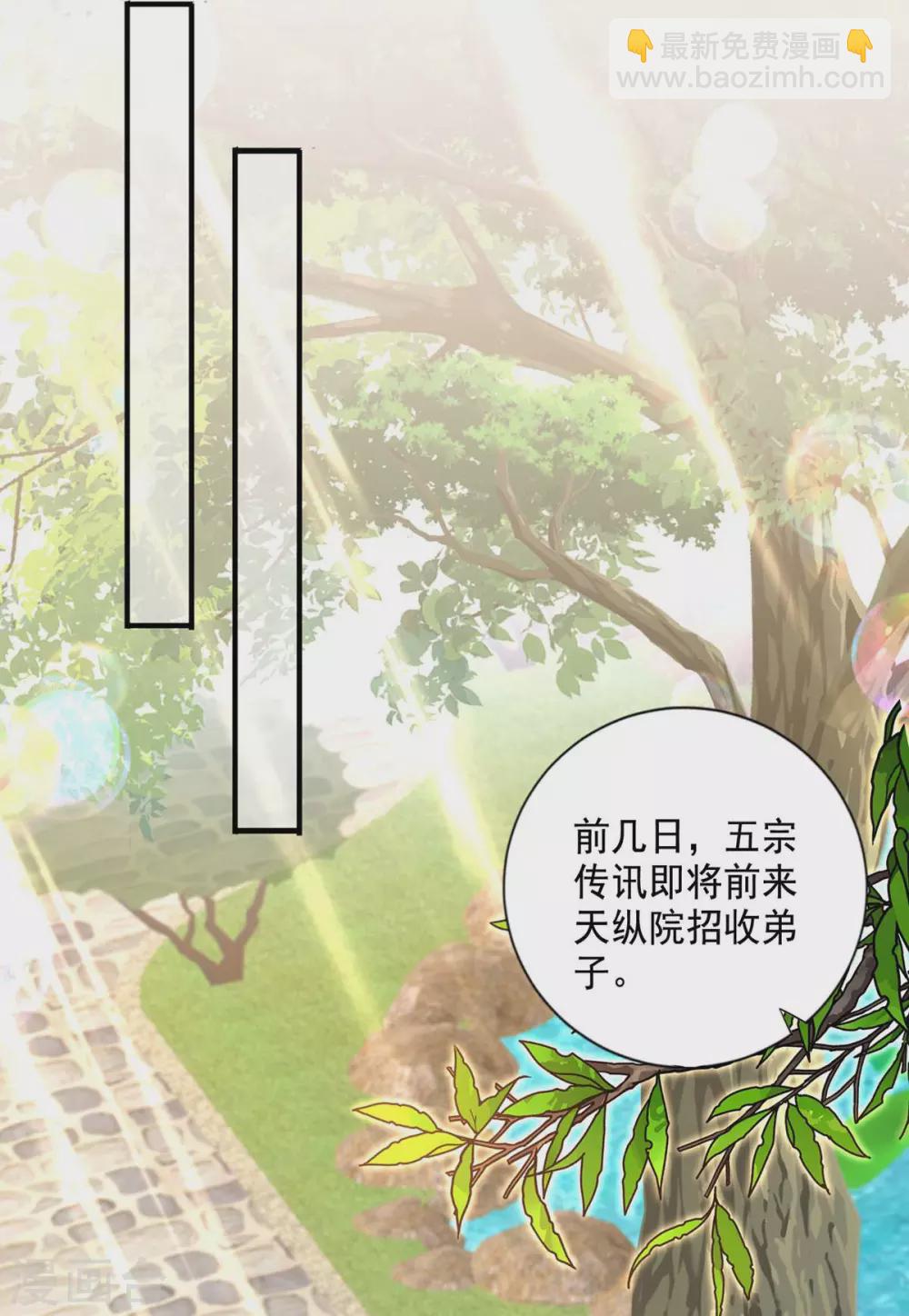 我在異界養男神：神醫九小姐 - 第101話 五宗名額 - 4