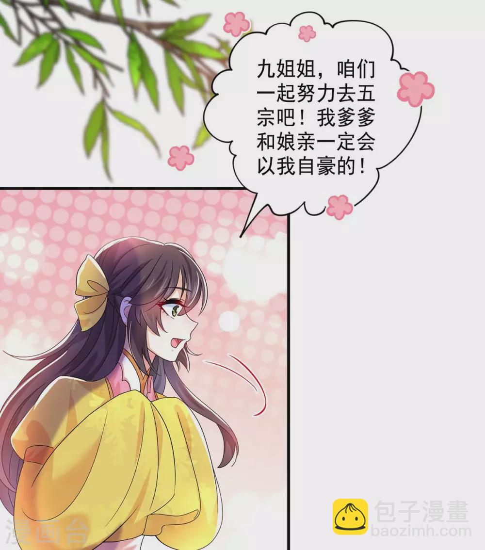 我在異界養男神：神醫九小姐 - 第101話 五宗名額 - 6