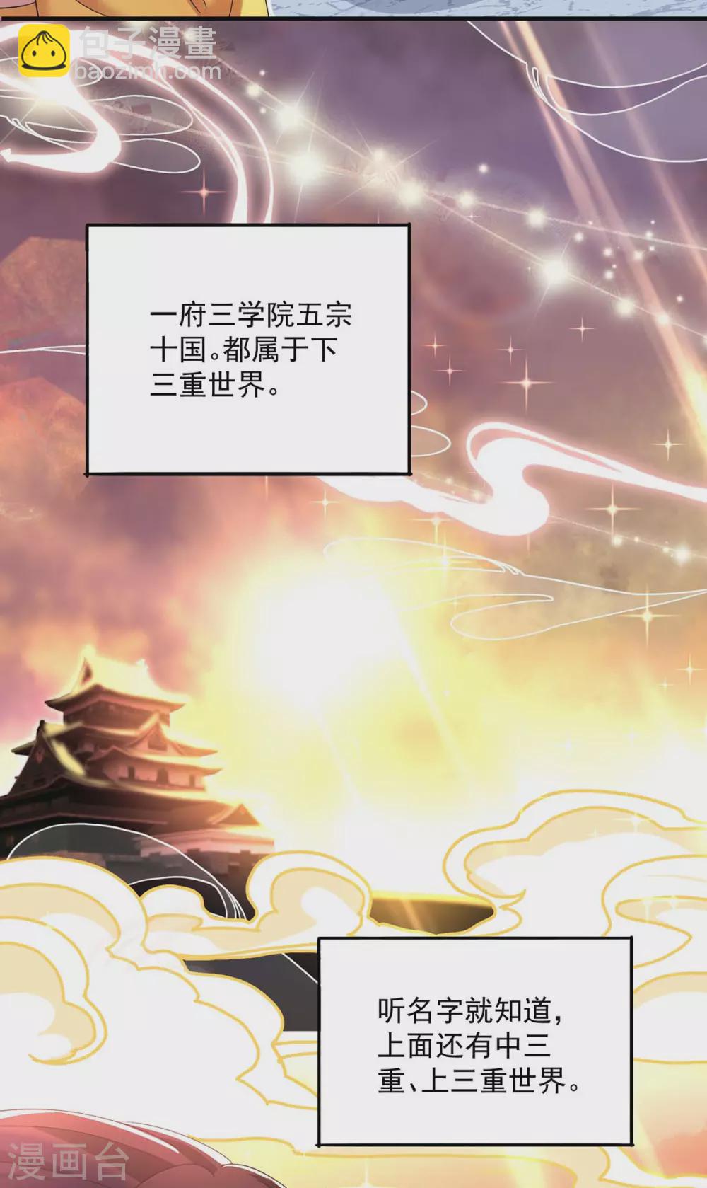 我在異界養男神：神醫九小姐 - 第101話 五宗名額 - 3