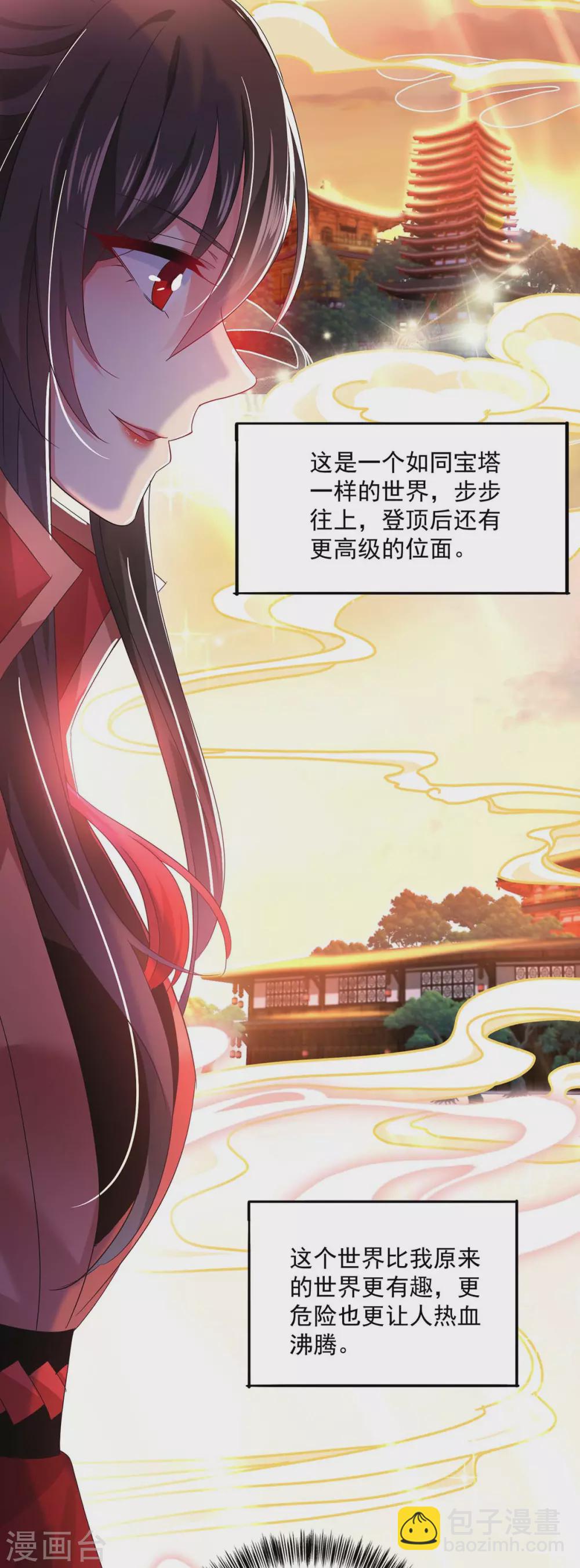 我在異界養男神：神醫九小姐 - 第101話 五宗名額 - 4