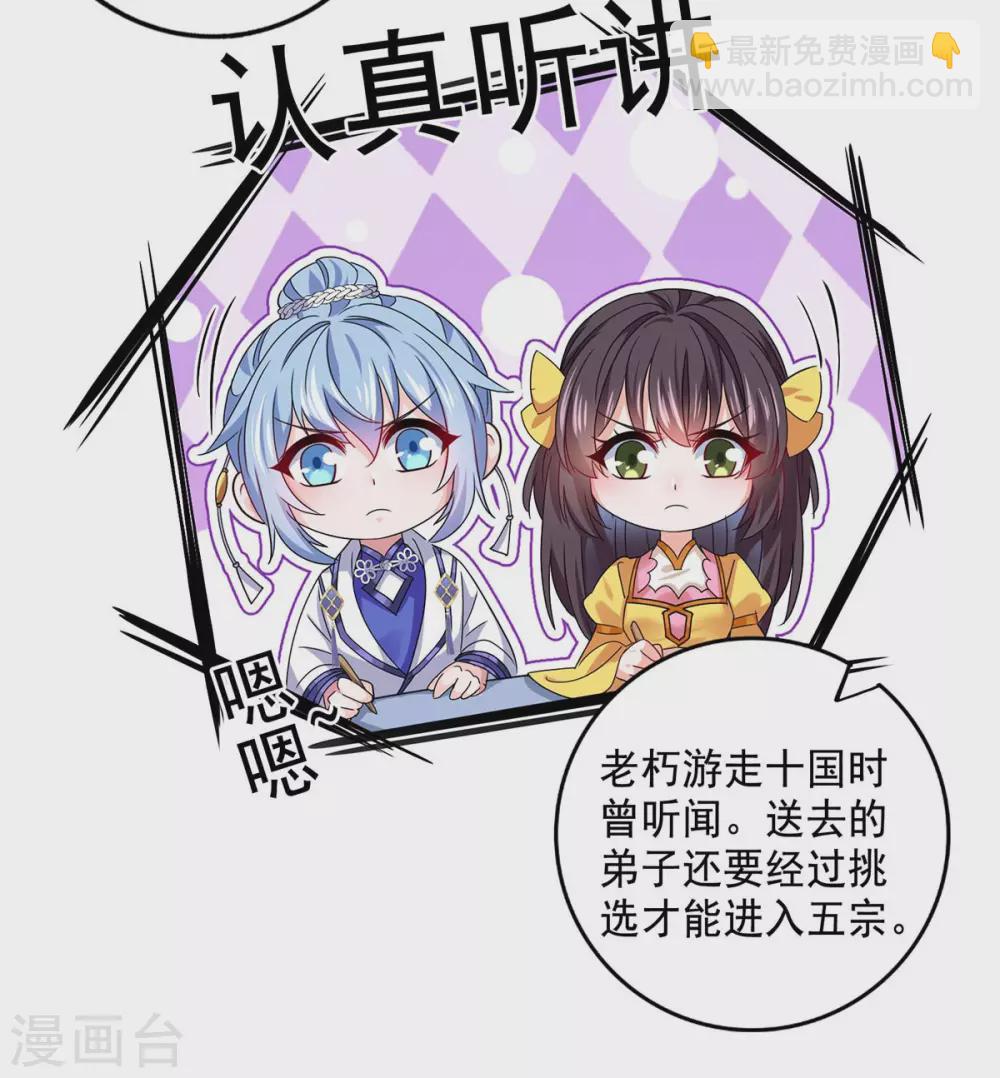 我在異界養男神：神醫九小姐 - 第101話 五宗名額 - 5