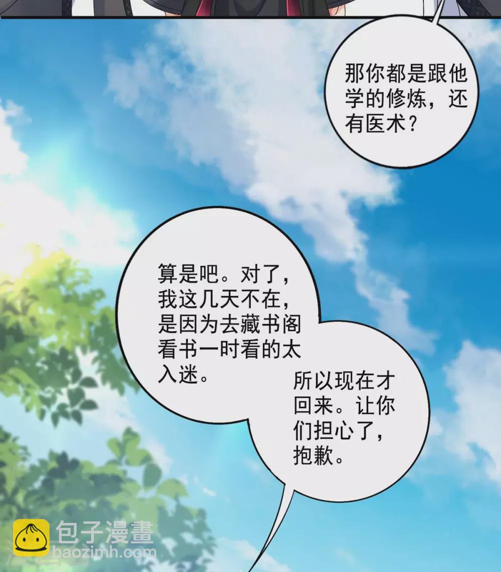 我在異界養男神：神醫九小姐 - 第101話 五宗名額 - 4