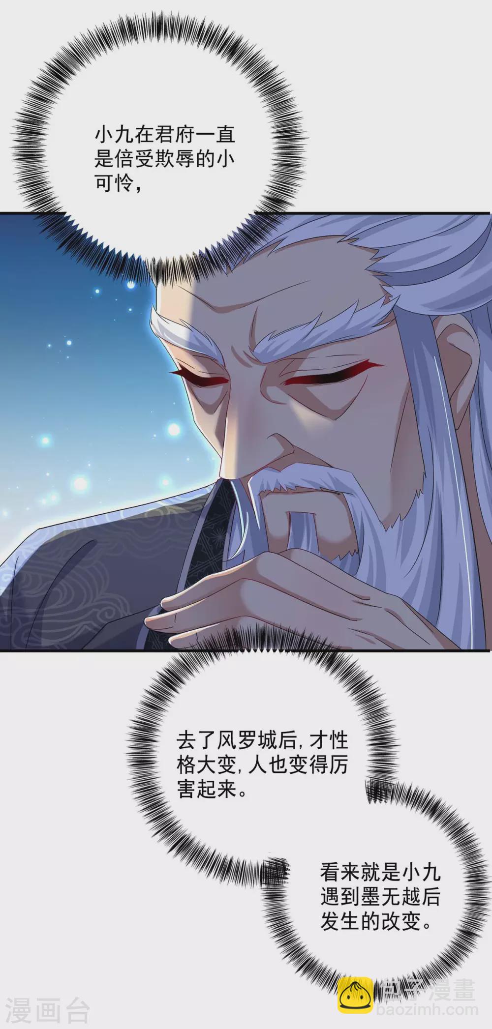 我在異界養男神：神醫九小姐 - 第101話 五宗名額 - 2