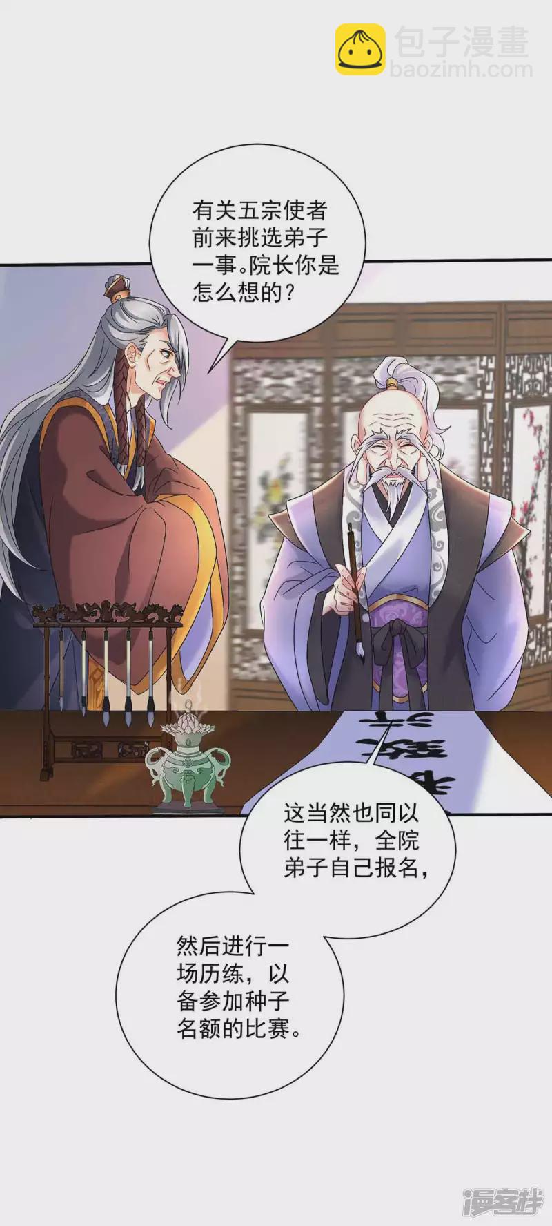 我在異界養男神：神醫九小姐 - 第103話 走後門 - 2