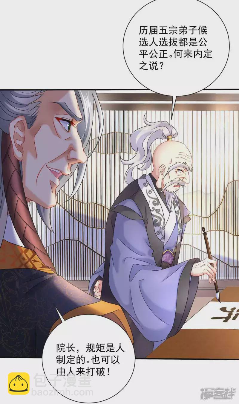 我在異界養男神：神醫九小姐 - 第103話 走後門 - 4