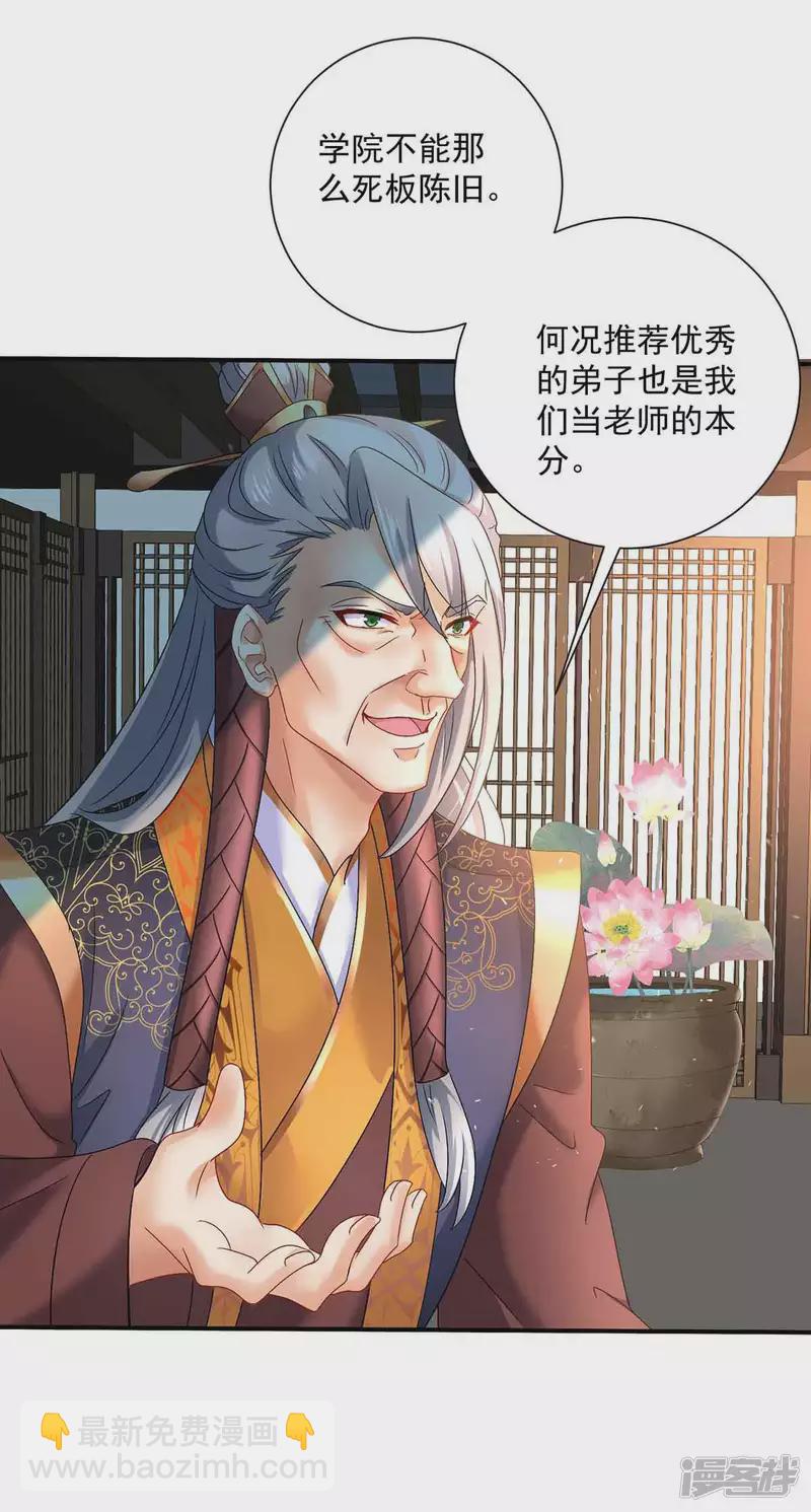 我在異界養男神：神醫九小姐 - 第103話 走後門 - 5