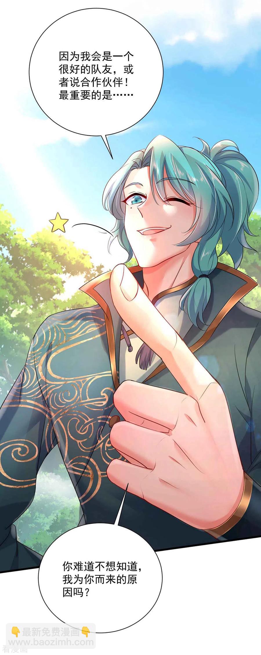 我在異界養男神：神醫九小姐 - 第105話 組隊 - 4