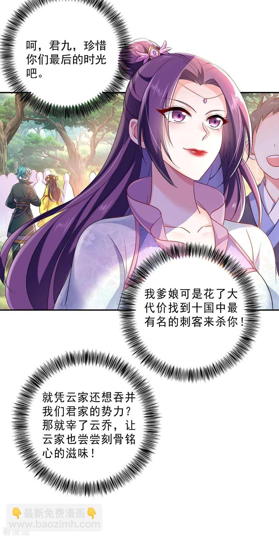我在異界養男神：神醫九小姐 - 第105話 組隊 - 3