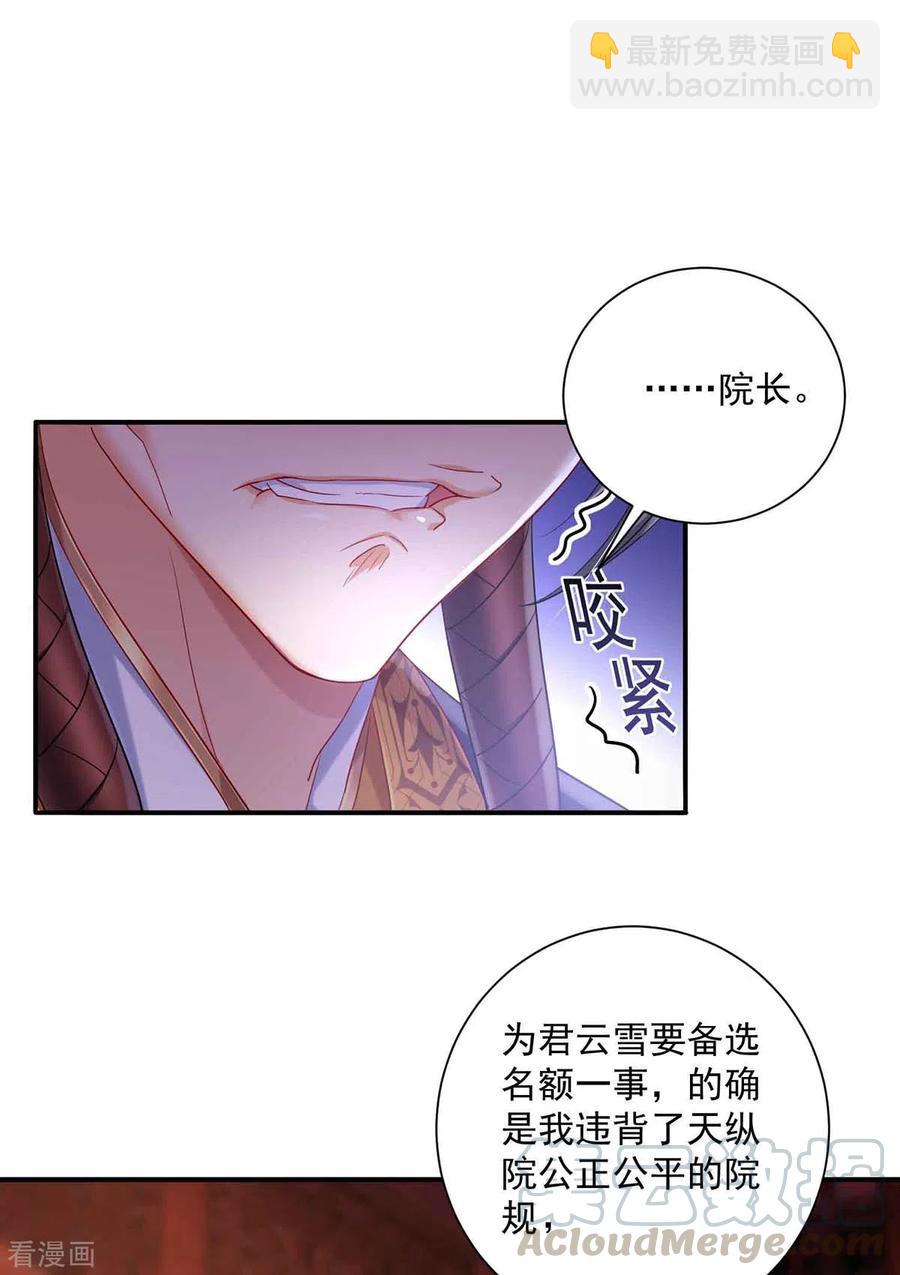 我在異界養男神：神醫九小姐 - 第105話 組隊 - 3