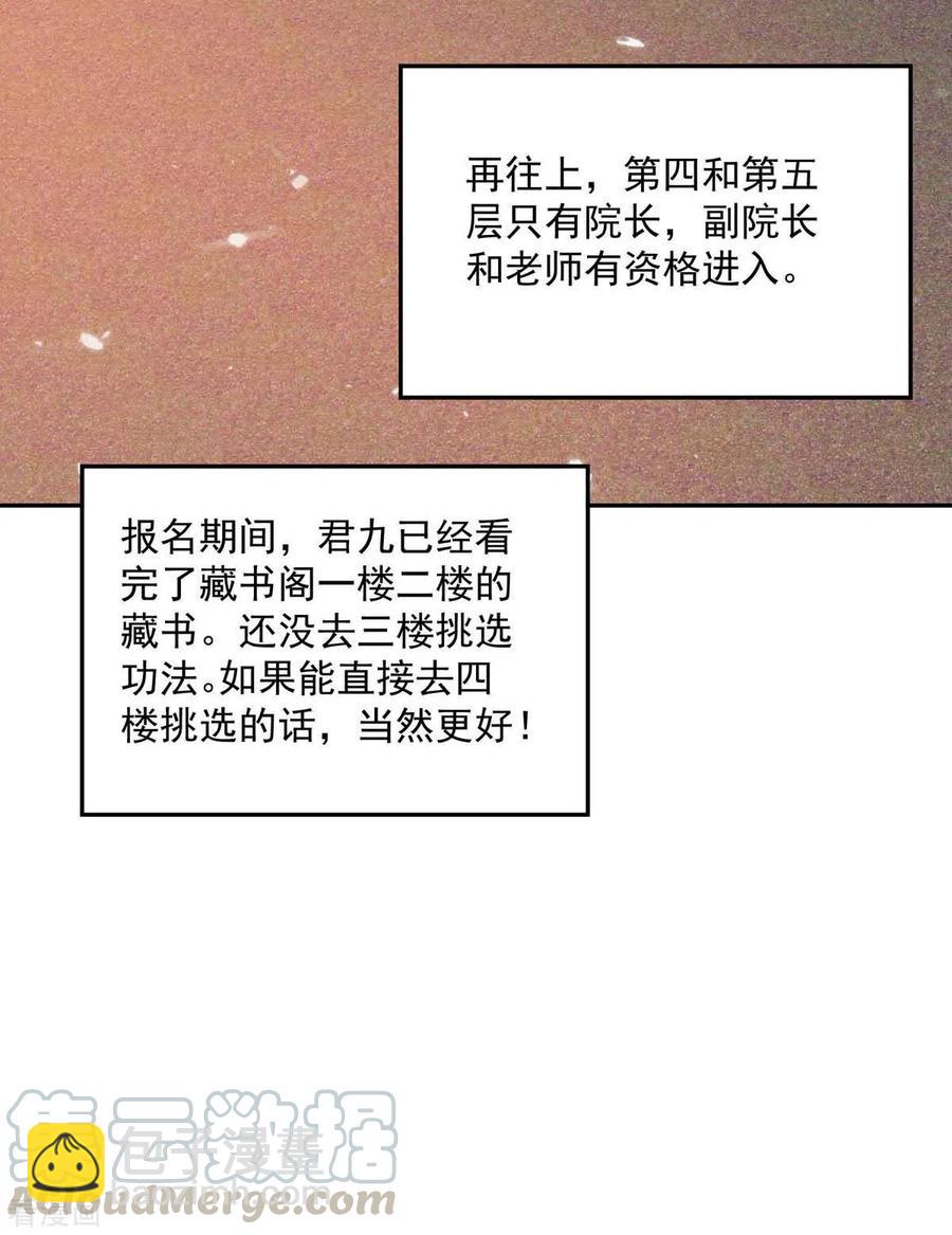 我在異界養男神：神醫九小姐 - 第105話 組隊 - 7