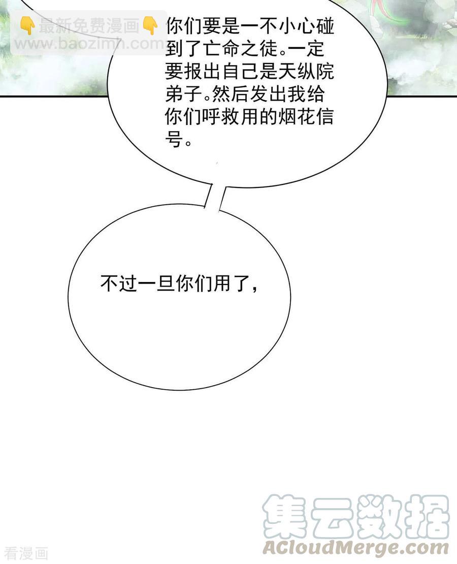 我在異界養男神：神醫九小姐 - 第105話 組隊 - 2