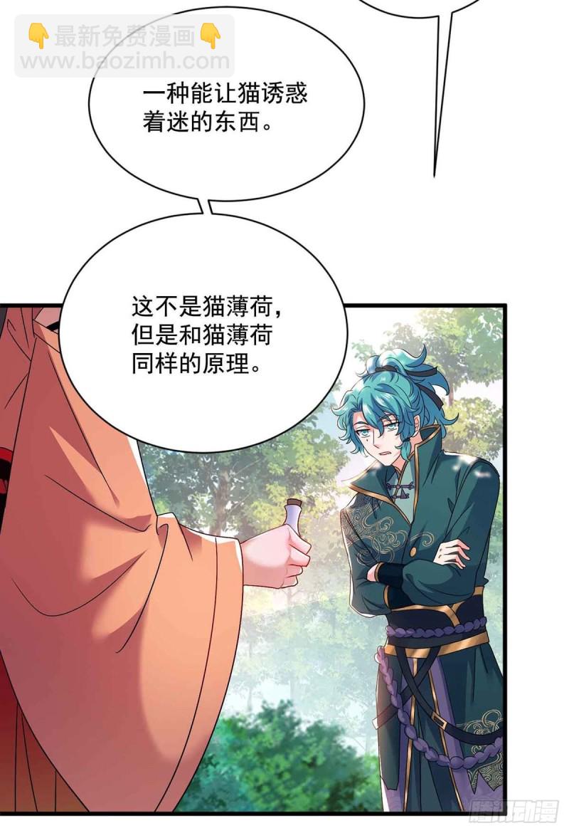 我在異界養男神：神醫九小姐 - 第109話 二級靈獸 - 2