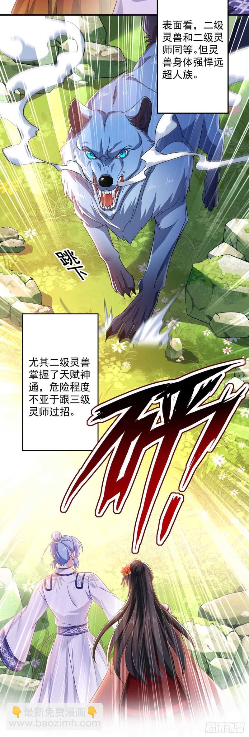 我在異界養男神：神醫九小姐 - 第109話 二級靈獸 - 4