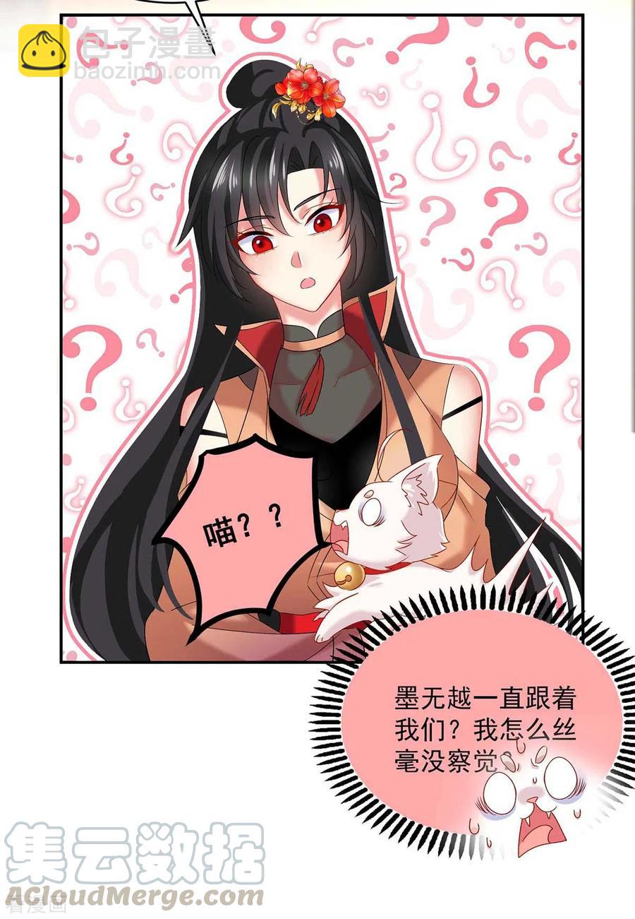 我在異界養男神：神醫九小姐 - 第111話 墨無越來歷 - 1