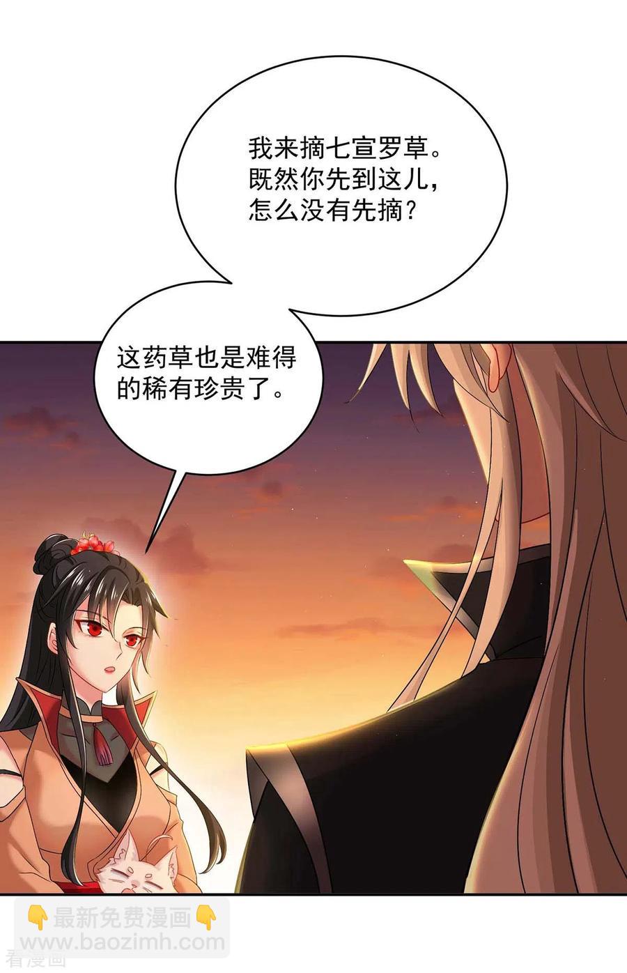 我在異界養男神：神醫九小姐 - 第111話 墨無越來歷 - 2