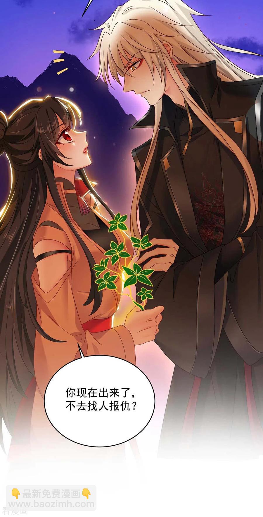 我在異界養男神：神醫九小姐 - 第111話 墨無越來歷 - 4