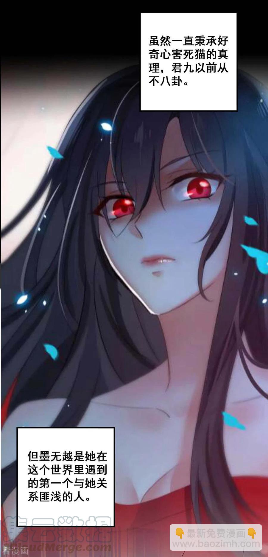 我在異界養男神：神醫九小姐 - 第111話 墨無越來歷 - 5