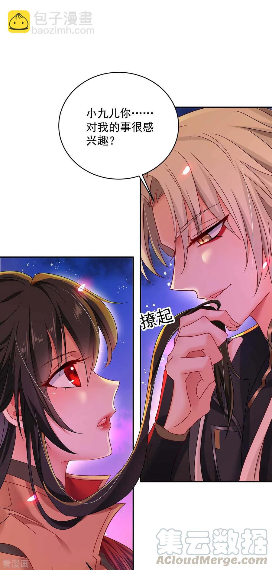 我在異界養男神：神醫九小姐 - 第111話 墨無越來歷 - 3