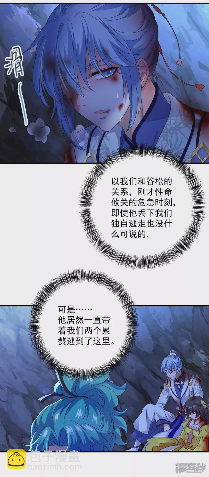 我在異界養男神：神醫九小姐 - 第113話 蛇洞 - 2