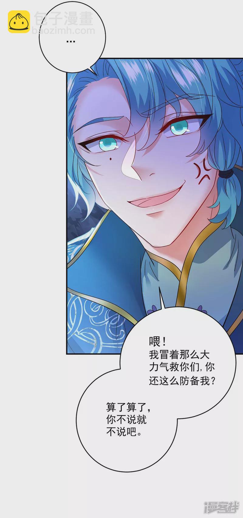 我在異界養男神：神醫九小姐 - 第113話 蛇洞 - 5