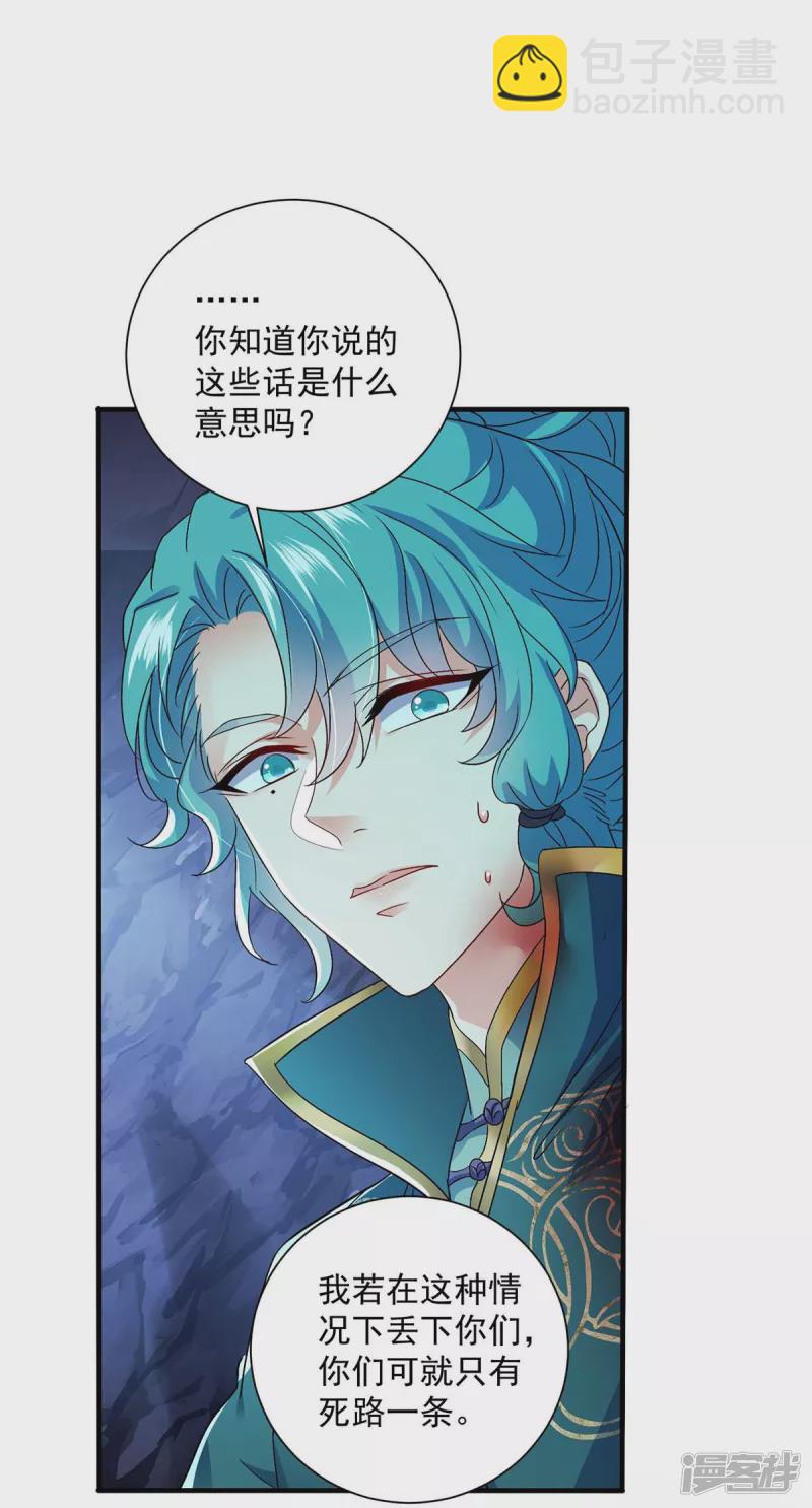 我在異界養男神：神醫九小姐 - 第113話 蛇洞 - 5