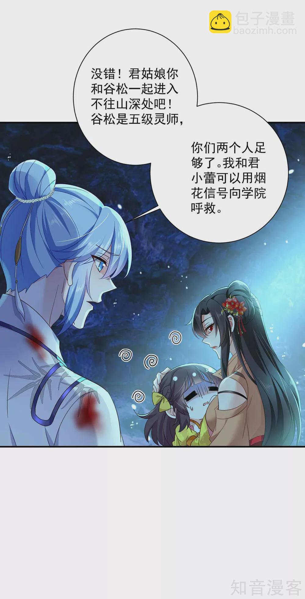 我在異界養男神：神醫九小姐 - 第115話 施針救人 - 4