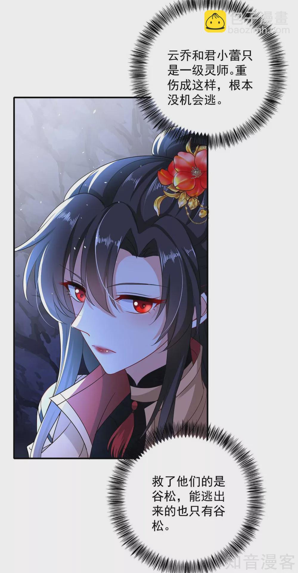 我在異界養男神：神醫九小姐 - 第115話 施針救人 - 5