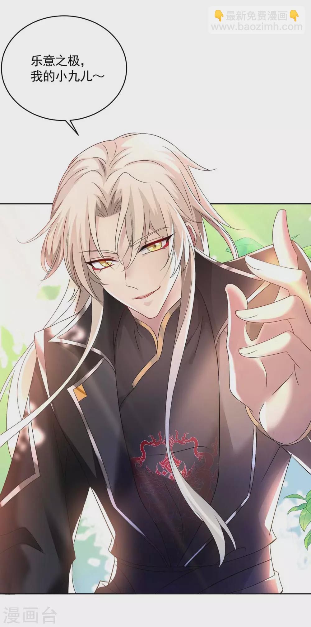 我在異界養男神：神醫九小姐 - 第117話 去報仇 - 6