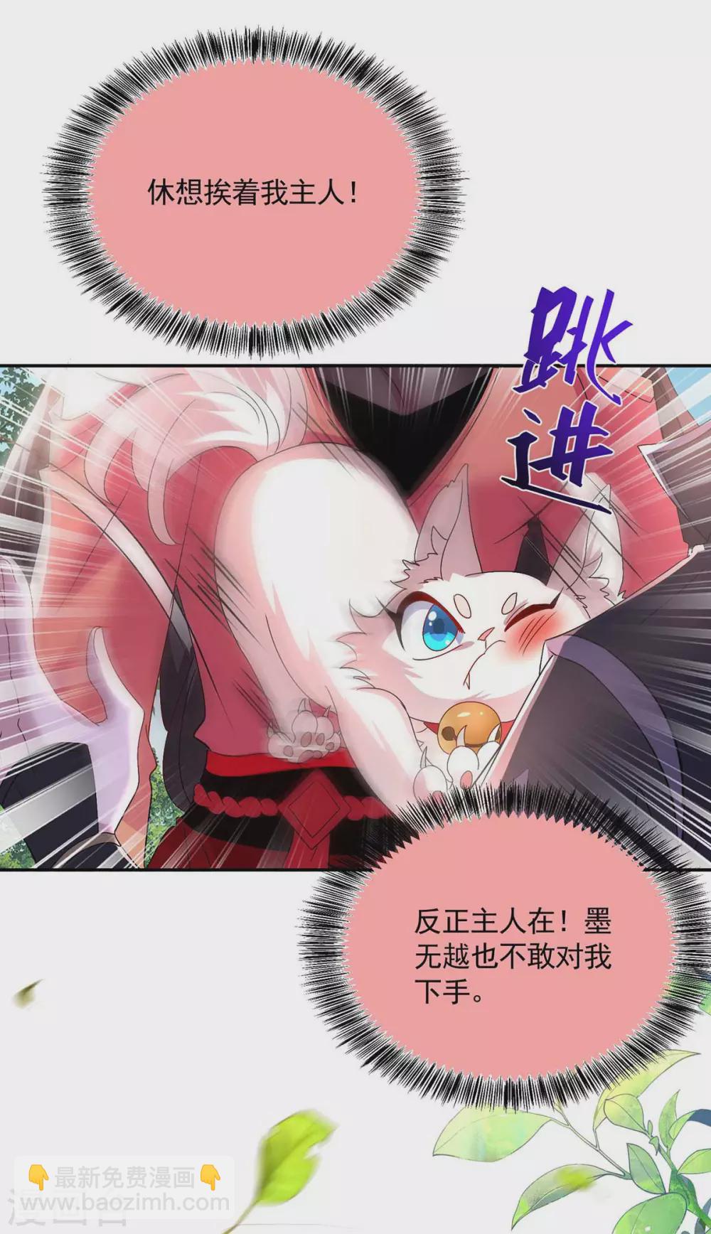 我在異界養男神：神醫九小姐 - 第117話 去報仇 - 2