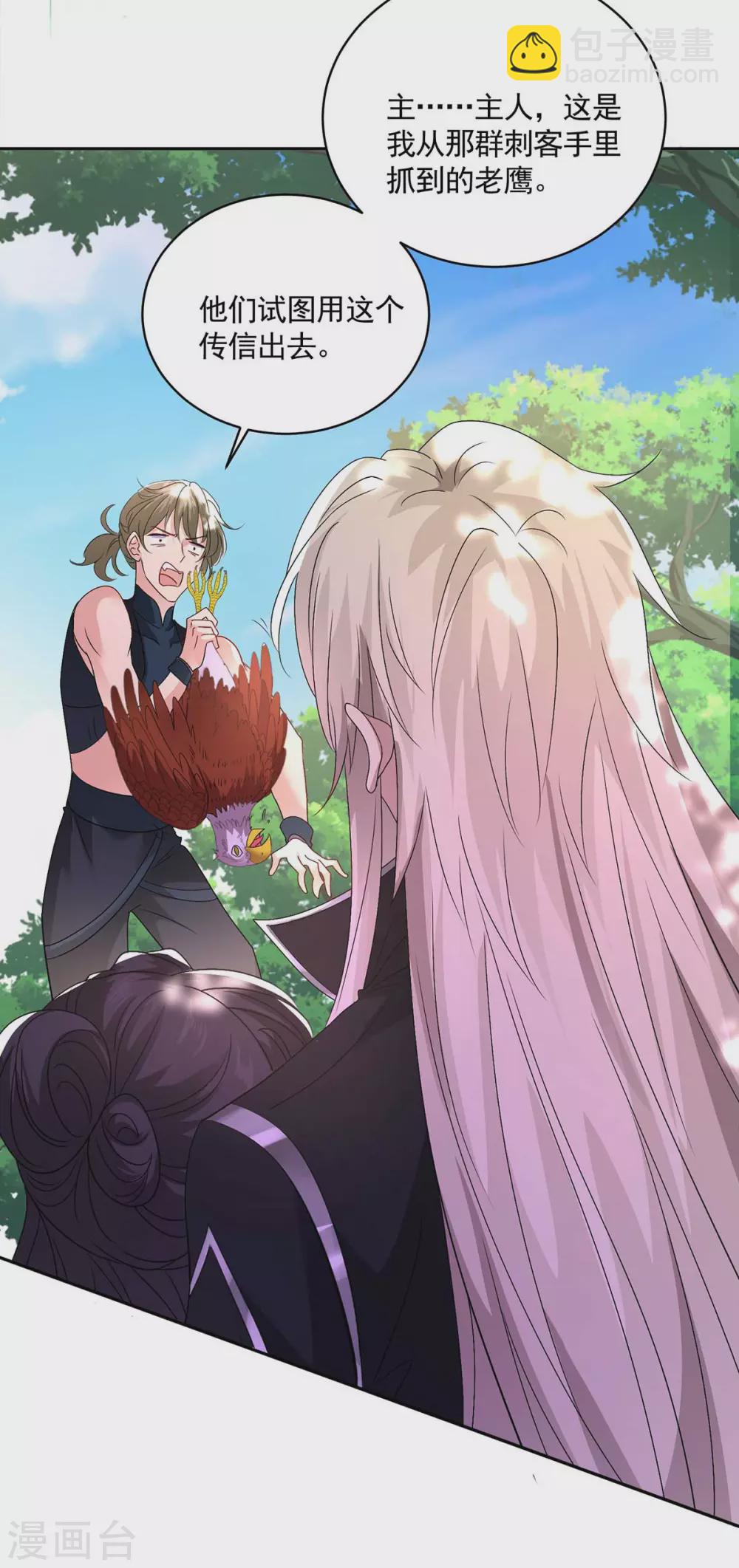 我在異界養男神：神醫九小姐 - 第117話 去報仇 - 2