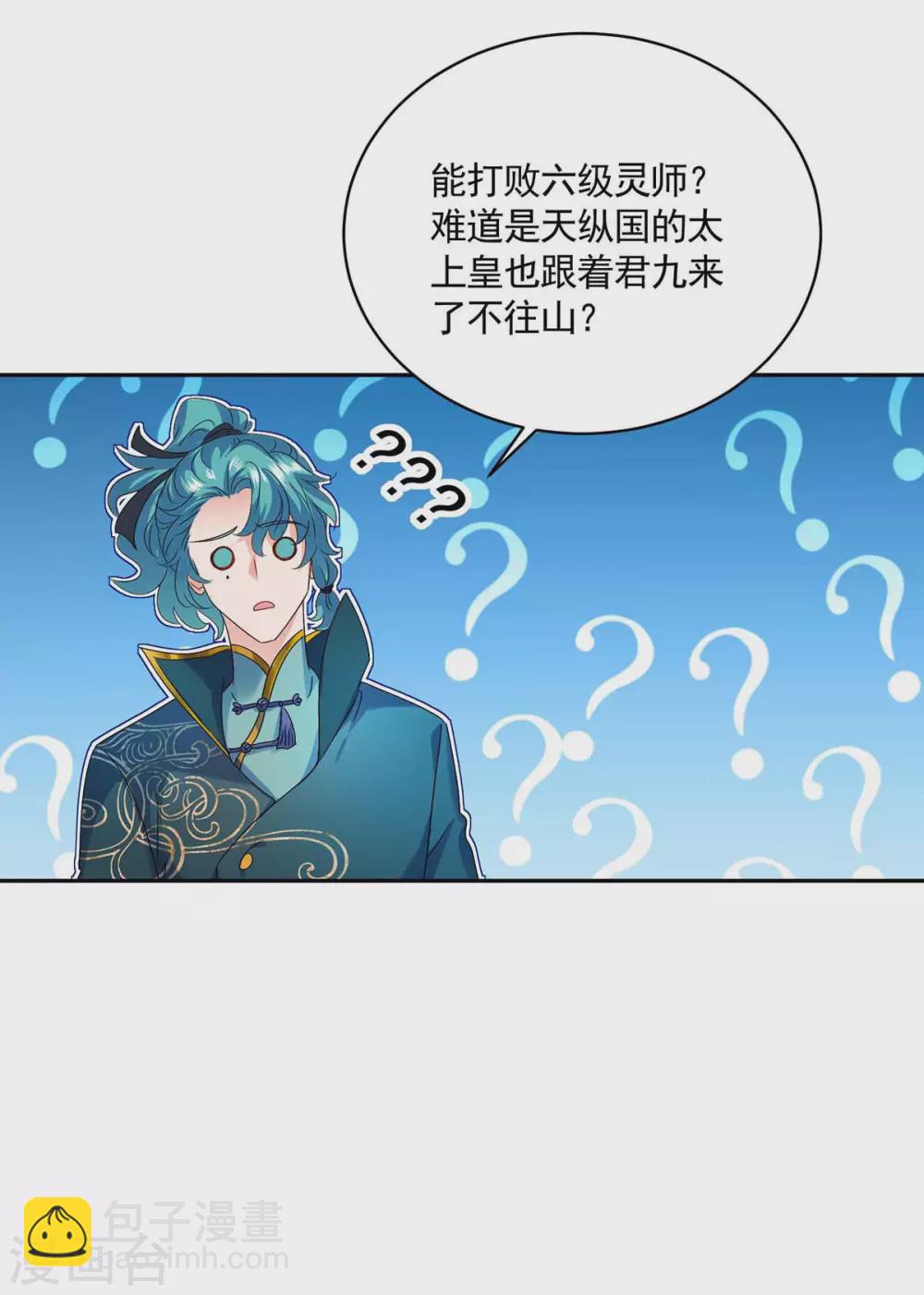 我在異界養男神：神醫九小姐 - 第117話 去報仇 - 1