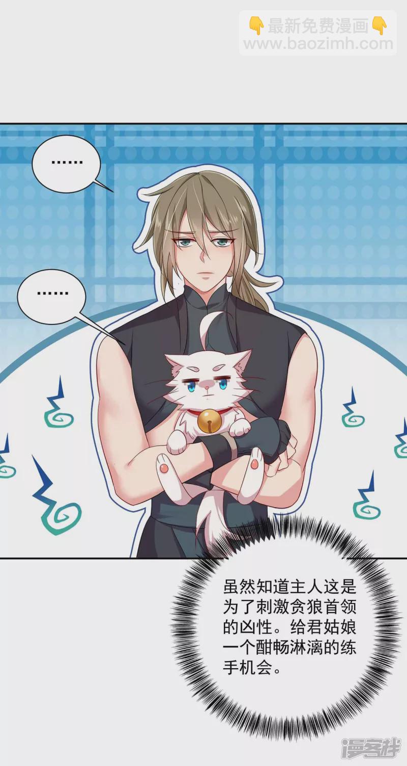 我在異界養男神：神醫九小姐 - 第119話 殺了她，你能活 - 4