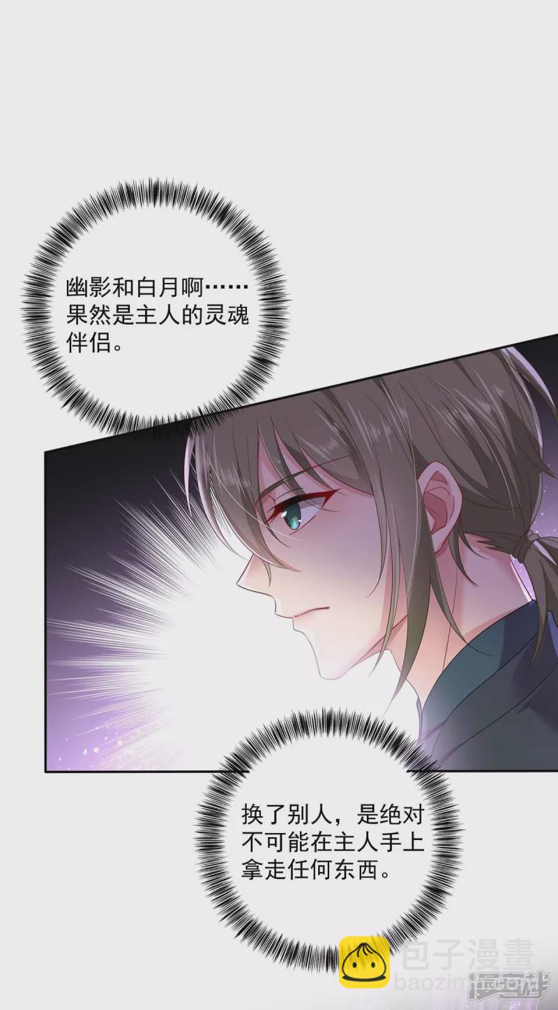 我在異界養男神：神醫九小姐 - 第119話 殺了她，你能活 - 6