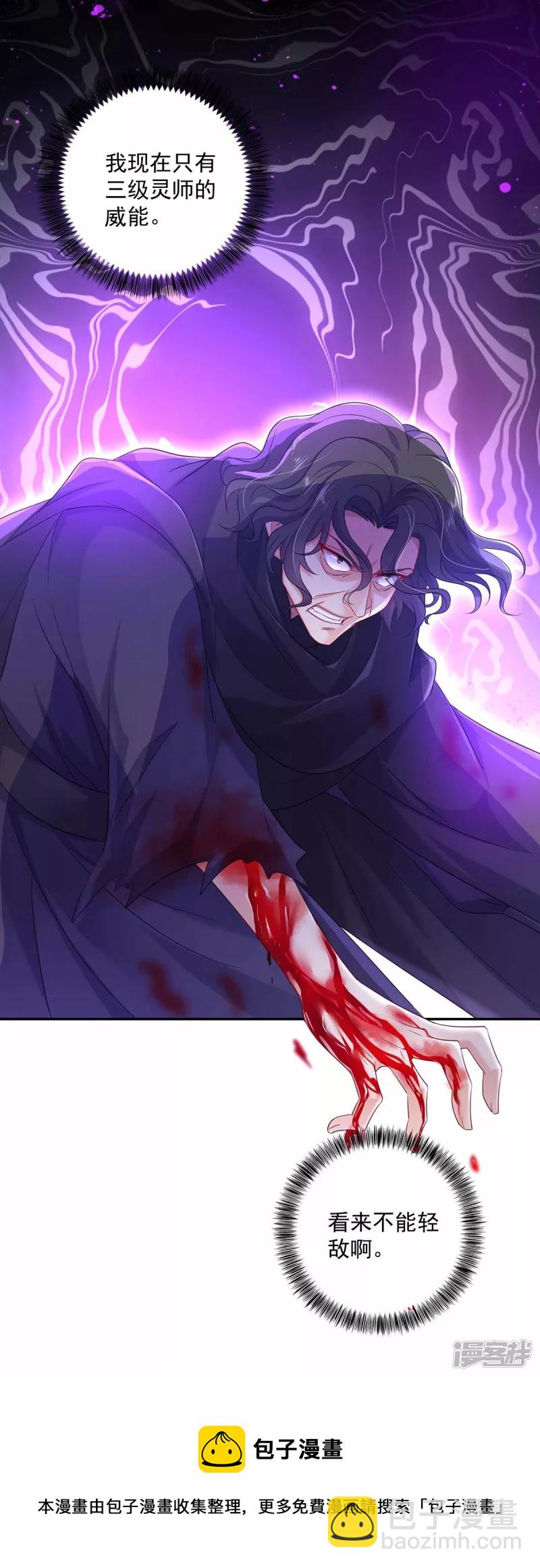 我在異界養男神：神醫九小姐 - 第119話 殺了她，你能活 - 1