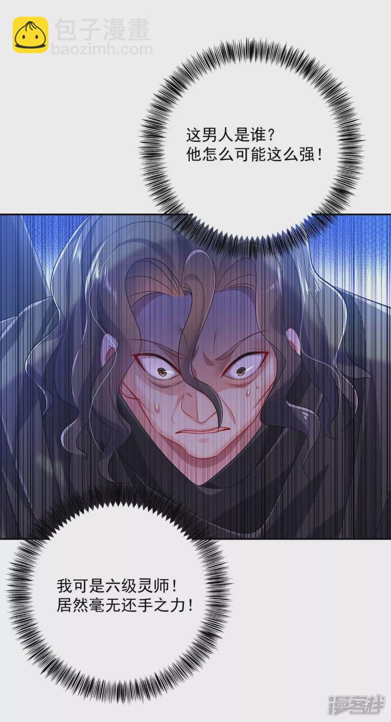 我在異界養男神：神醫九小姐 - 第119話 殺了她，你能活 - 4