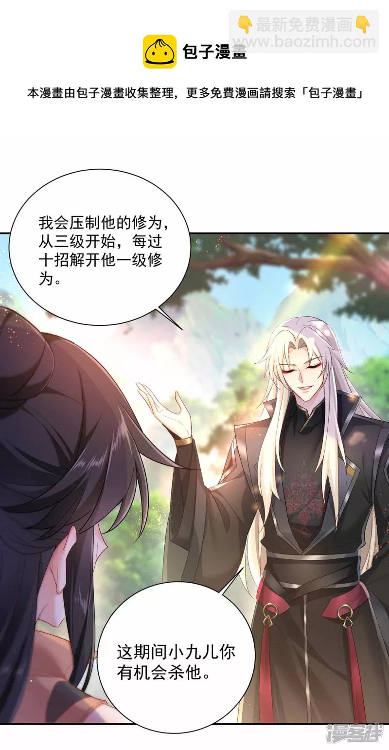 我在異界養男神：神醫九小姐 - 第119話 殺了她，你能活 - 6